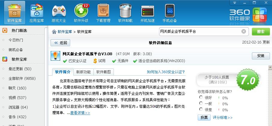 网关版企业手机报平台